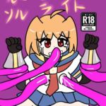 装光妖精ソルライト