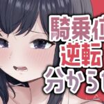 明日早いのに彼女が騎乗位で攻めてきたから仕返し分からせセックス