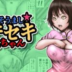 そうましキセキちゃん