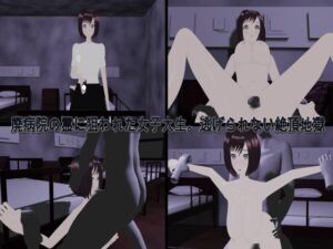 [RJ01509190][もふもふ] 廃病院の霊に狙われた女子大生。逃げられない絶頂地獄