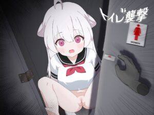 [RJ01509233][tomotostew] トイレを襲撃