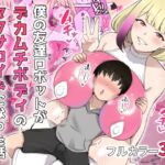 僕の友達ロボットがデカムチボディのセクサロイドになった話