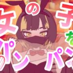 女の子をパンパンするエ○フラ風