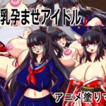 [Live2D母乳孕ませアイドル]自分の推す和風おっぱいアイドルがJK巨乳生徒会長で妊娠しないと治らない母乳体質なため搾乳孕ませながらアイドル1位を目指すエロゲーNo.8