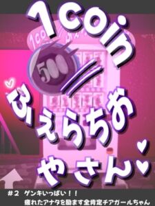 [RJ01509329][あんじゅりか] 1coinふぇらちおやさん #2ゲンキいっぱい！！疲れたアナタを励ます全肯定チアガールちゃん
