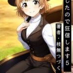 転生したので狂信します 5 [観光都市レグザル編]