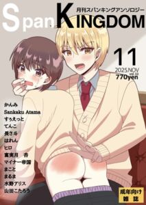 [RJ01509499][長さ斗] SpanKINGDOM 2025年11月号 -月刊スパンキングアンソロジー-