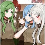 異世界ハーレム薬局