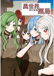 [RJ01509652][Canyon Gear] 異世界ハーレム薬局