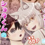 ケモ耳○リちゃんはショタくんのお世話係