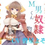 仮装少女のM男くん奴♡物語～ハロウィン編～
