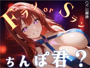 [RJ01509735][艶電ノ夢] ランクづけ風俗店 ― 秘密の人間観察ラボ