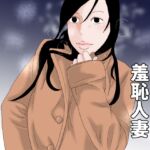 年末 野外羞恥人妻 年末 野外羞恥人妻