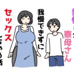 発情した寮母さん我慢できずにセックスしちゃう話