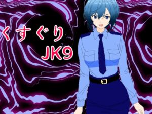 [RJ01509947][KuSu] くすぐりJK9婦警感覚操作アプリ