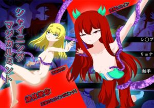 [RJ01510040][Maou no Mahou] 正義のヒロイン ー シャイニングマジカルミント - 2