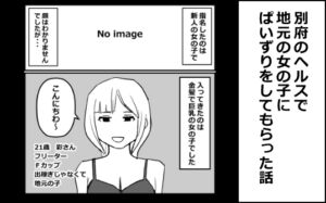[RJ01510067][mangakakuzo] 別府のヘルスで地元の女の子にぱいずりをしてもらった話