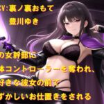 悪の女幹部に人体コントローラーを奪われ、大好きな彼女の前で恥ずかしいお仕置きをされる