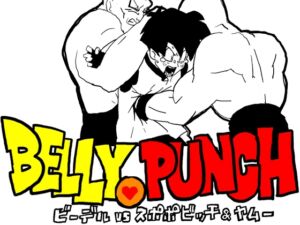 [RJ01510174][はらだ19才] ◯ラゴンボール！ビーデルvsスポポビッチ(腹責めver.)