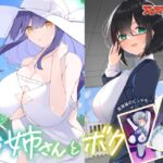 優しい変身ヒロインのお姉さんとボク…ひと夏のアバンチュール