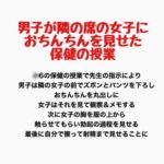 男子が隣の席の女子におちんちんを見せた保健の授業 男子が隣の席の女子におちんちんを見せた保健の授業