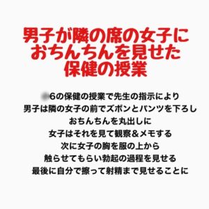 [RJ01510586][羞恥の星空 CFNM/CMNF] 男子が隣の席の女子におちんちんを見せた保健の授業