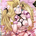 機人の姫君セフィーナ愛玩御礼