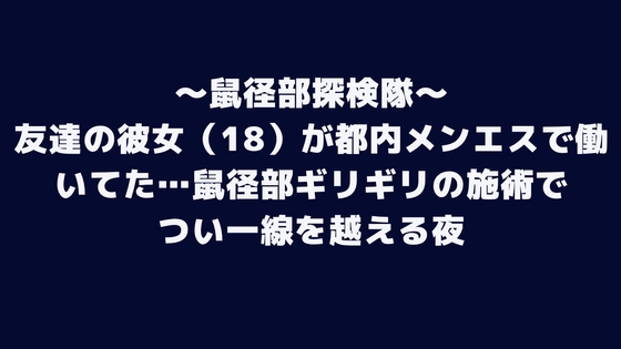 友達の彼女(18)が都内メンエスで働いてた…鼠径部ギリギリの施術で つい一線を越える夜