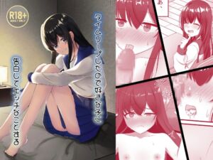 [RJ01510796][かなめるそーす] タイムリープしたので好きな子に告白してエッチなことする