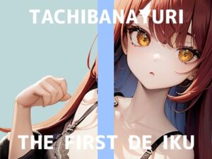 [RJ01510859][いんぱろぼいす] 【初体験オナニー実演】THE FIRST DE IKU【立花百合 - エロ漫画を読みながら触手ASMRを聞きながらオナニー】