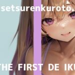 【初体験オナニー実演】THE FIRST DE IKU【雪蓮黎途。 - M字開脚固定】