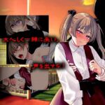 黄昏連れ回し少女