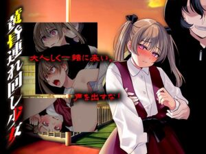 [RJ01511187][かみつまき] 黄昏連れ回し少女