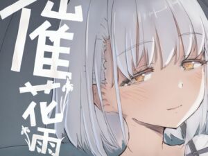 [RJ01511362][MissingProject] 催花雨