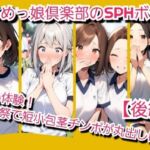 いじめっ娘倶楽部のSPH文庫·短小包茎君いじめ·体育祭編羞恥体験！体育祭で短小包茎チンポが丸出しに！【後編】