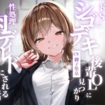 営業サボってオナニーしてたらドSなシゴデキ後輩OLに見つかり性処理肉ディルドにされる話