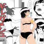 ギルガメシュ 第1話