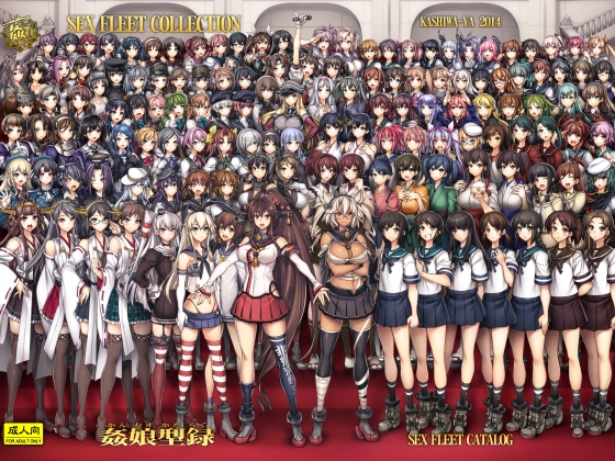 姦これ-SEX FLEET COLLECTION- 姦娘型録