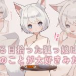 ある日拾った狐っ娘は僕のことが大好きみたい ある日拾った狐っ娘は僕のことが大好きみたい