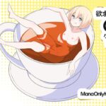 欲求不満の小さいアリカ 欲求不満の小さいアリカ