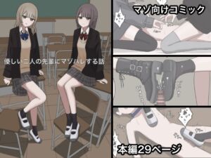 [RJ01512790][顔印象零] 優しい二人の先輩にマゾバレする話