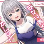 彼女は貴方を甘やかしたい 彼女は貴方を甘やかしたい