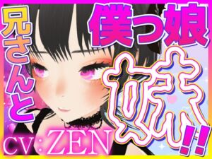 [RJ01513123][rudder one] 久しぶりに兄さんとエチ‼(配信アーカイブ)