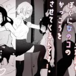 やさぐれっ!姉の友達が僕を女装させてストレス解消してくるんです…。 やさぐれっ!姉の友達が僕を女装させてストレス解消してくるんです…。