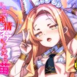 どスケベセイアちゃんのえっち苗