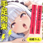 【目隠しx手足拘束x電動ピストン責め】完全拘束!! アナル責め!! 何度逝っても終わらない無限の快楽地獄耐久実演オナニーで連続絶頂アクメ✨【胡蝶りん】