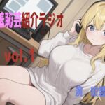 ローラの羞恥芸紹介ラジオvol.1