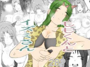 [RJ01513581][ぐんしんけん。] ももくんとイズミさん