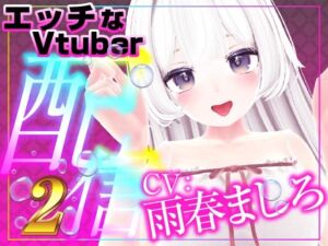 [RJ01513601][rudder one] AV風自己紹介オナニー(配信アーカイブ)