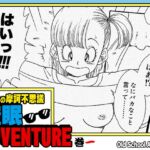 亀じいの摩訶不思議催○ADVENTURE 巻一